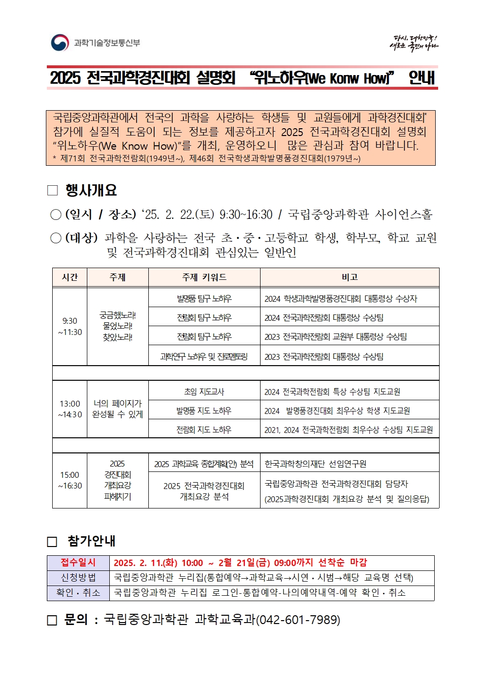 2025 전국과학경진대회 설명회 안내001.jpg