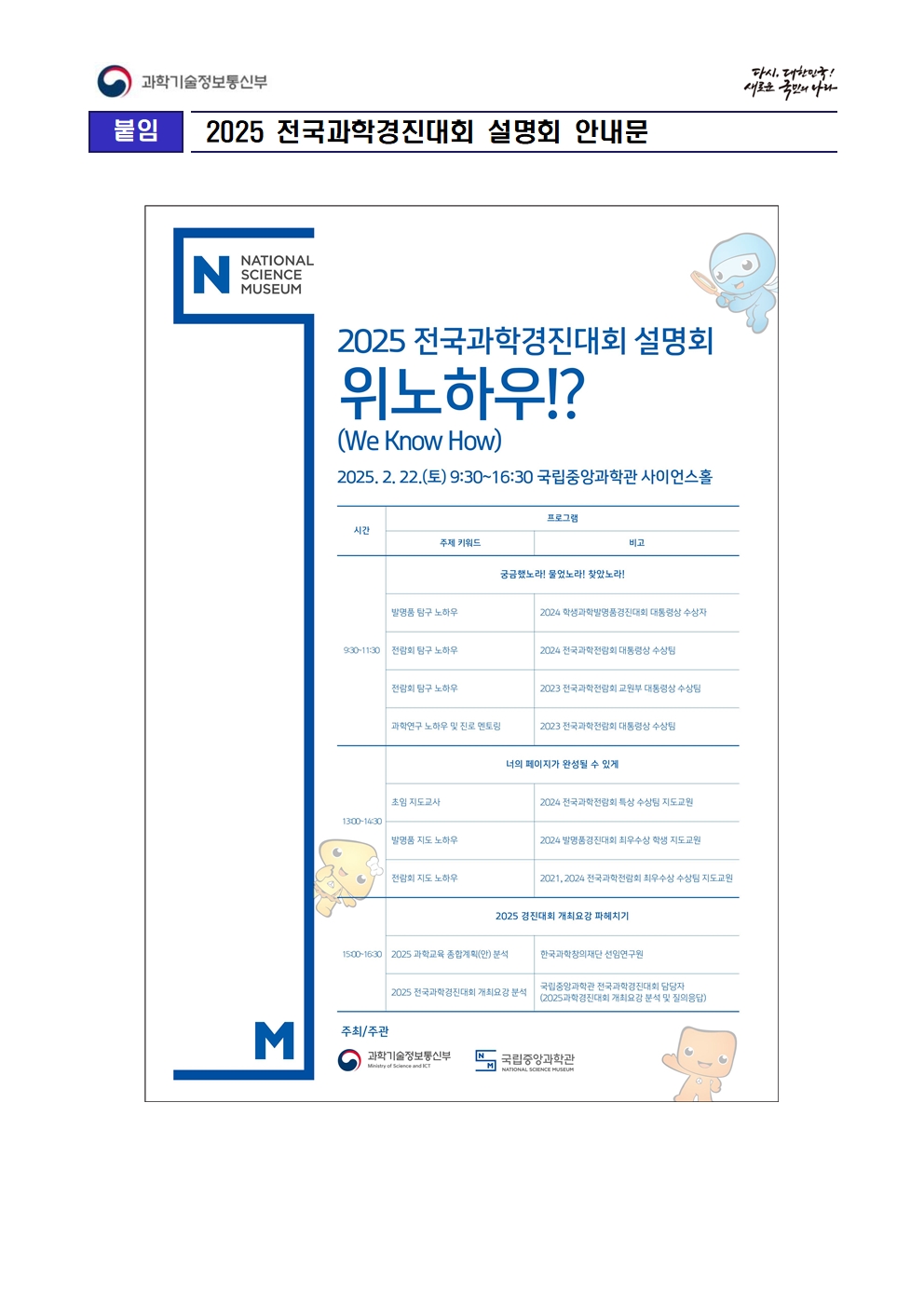 2025 전국과학경진대회 설명회 안내002.jpg