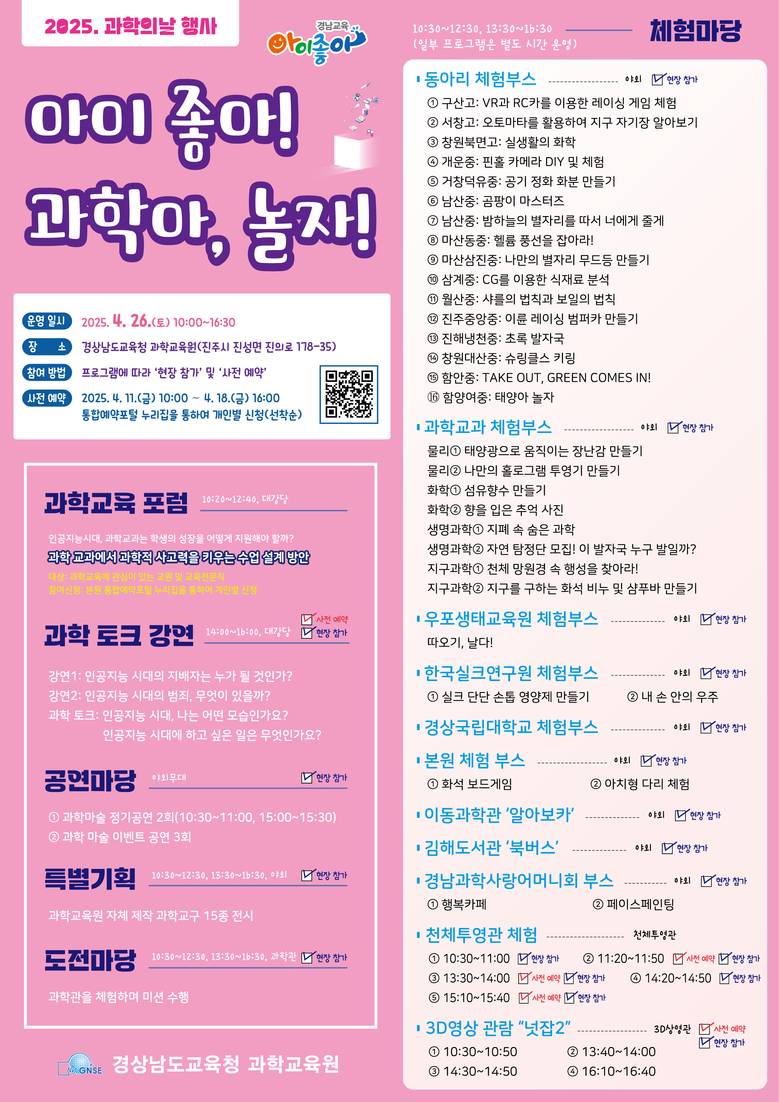 2025. 과학의 날_배포용.png